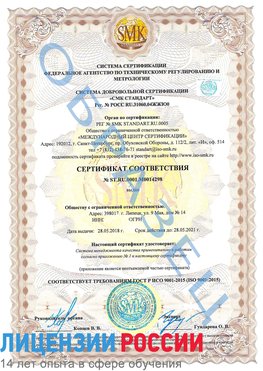 Образец сертификата соответствия Куйбышев Сертификат ISO 9001